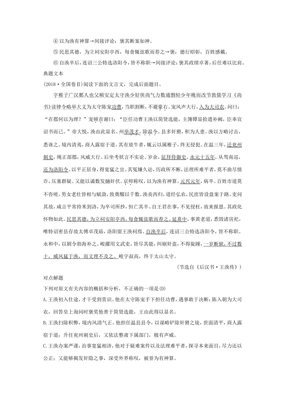 高考语文二轮培优 专题四 文言文阅读 技法提分点14 比对文本巧辨析，分析概括细提炼试题_第2页
