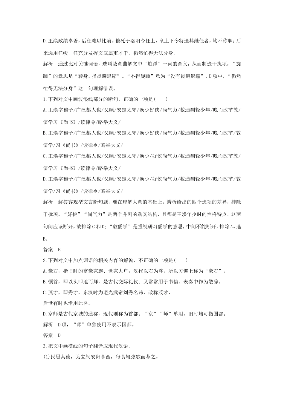 高考语文二轮培优 专题四 文言文阅读 技法提分点14 比对文本巧辨析，分析概括细提炼试题_第3页