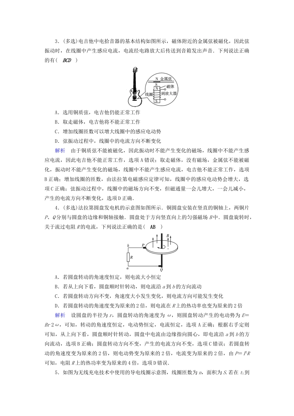 高考物理大一轮复习 第十章 电磁感应 第28讲 法拉第电磁感应定律自感现象实战演练试题_第2页