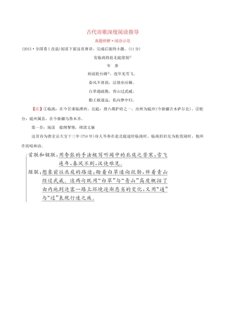 高考语文一轮复习 专题八 古代诗歌鉴赏 真题研磨 阅读示范 8.1 古代诗歌深度阅读指导试题