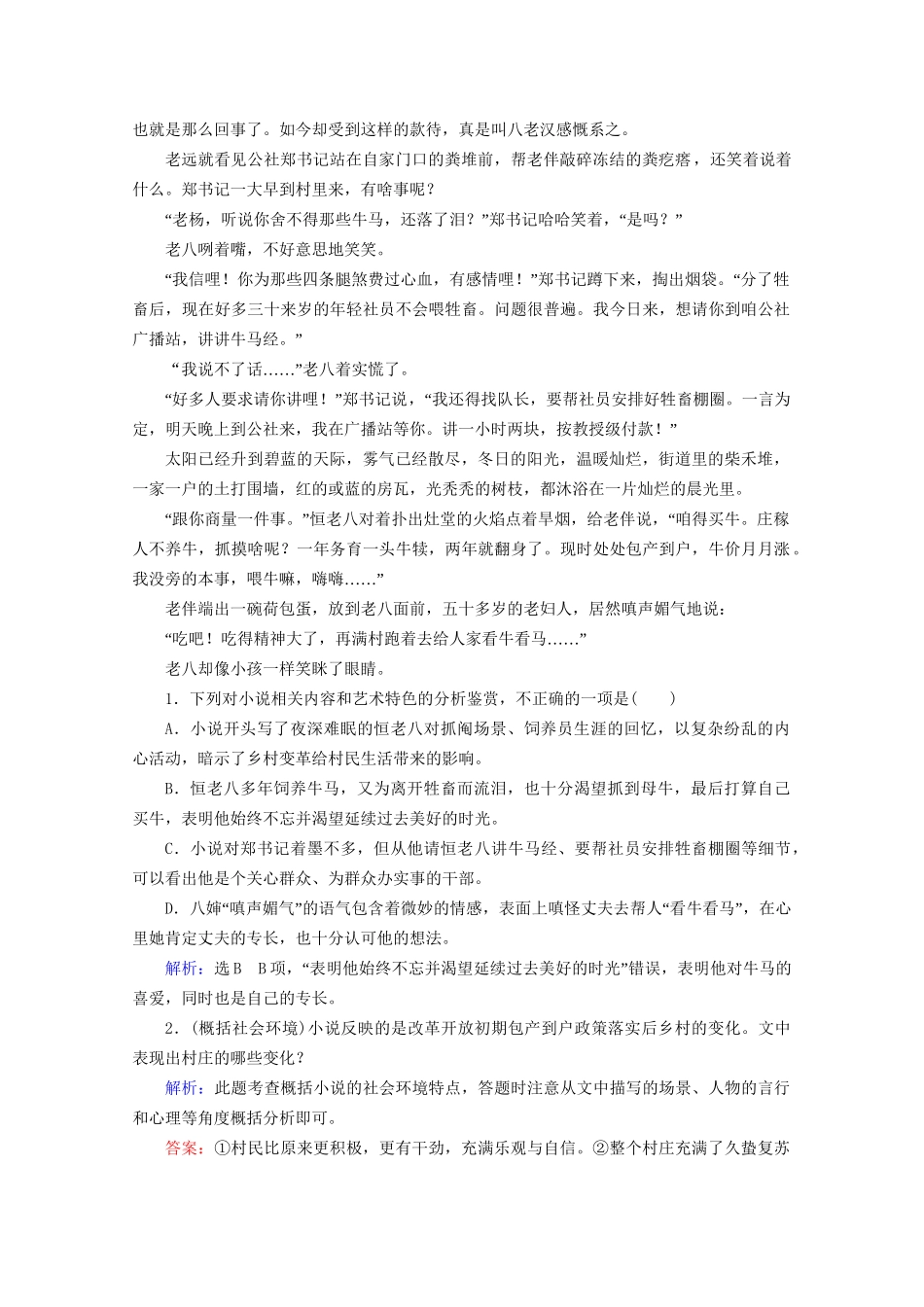 版高考语文一轮复习 第3板块 现代文阅读 专题3 小说阅读 考点2 小说的环境描写课时跟踪检测（含解析）试题_第2页