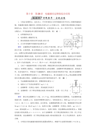高考物理大一轮复习 第十章 电磁感应 第29讲 电磁感应定律的综合应用实战演练试题