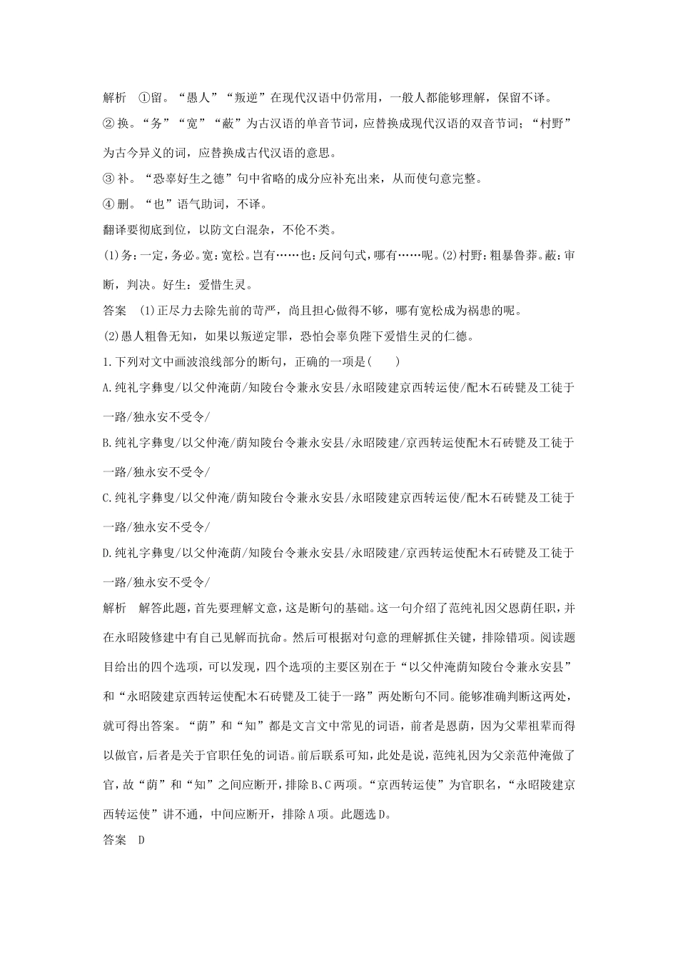 高考语文二轮培优 专题四 文言文阅读 技法提分点15 把握关键得分点，字字落实译句子试题_第3页