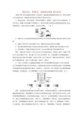 高考物理大一轮复习 第十章 电磁感应 课时达标27 电磁感应现象 楞次定律试题