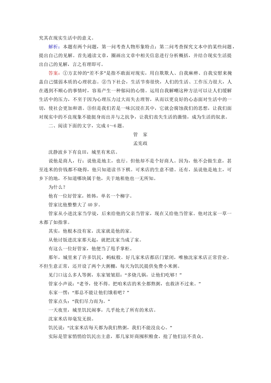 版高考语文一轮复习 第3板块 现代文阅读 专题3 小说阅读 考点3 语言文字运用客观题课时跟踪检测（含解析）试题_第3页