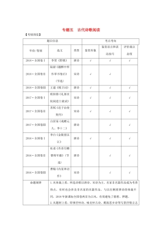 高考语文二轮培优 专题五 古代诗歌阅读 技法提分点16 诗中有画境，意象寄深情试题