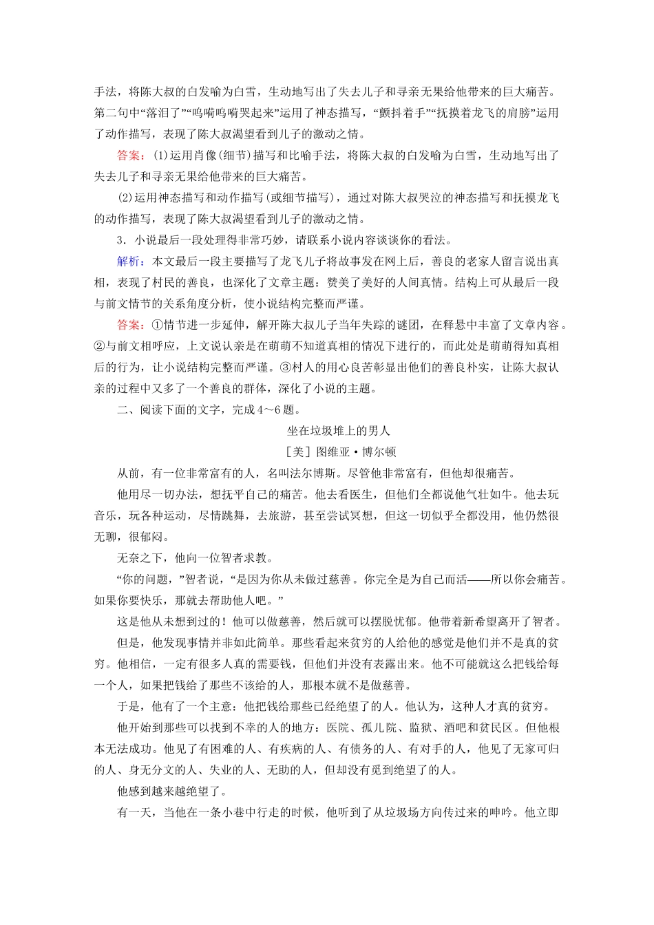 版高考语文一轮复习 第3板块 现代文阅读 专题3 小说阅读 考点4 小说的语言与文体特征课时跟踪检测（含解析）试题_第3页