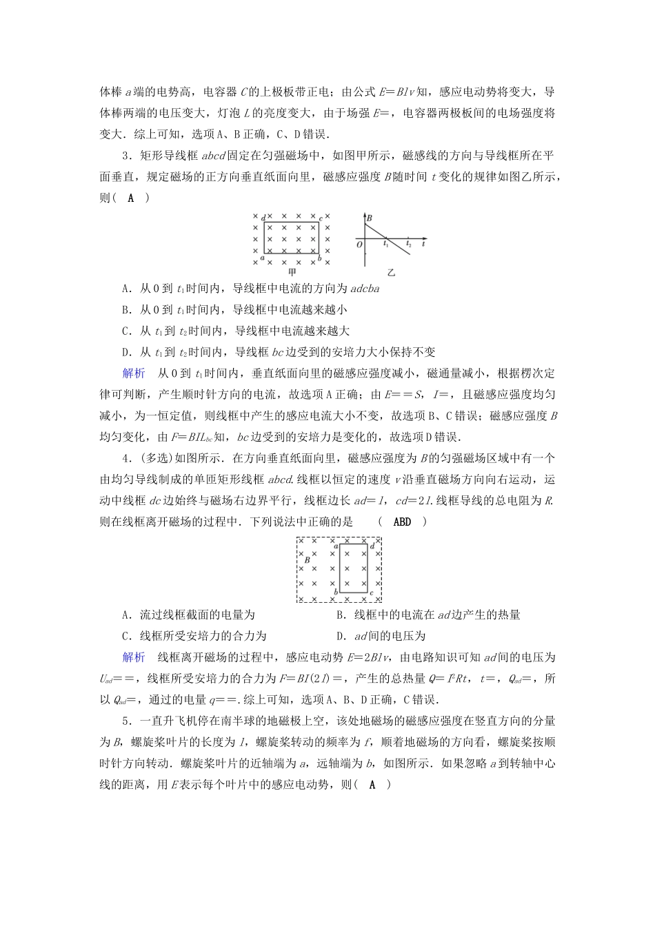 高考物理大一轮复习 第十章 电磁感应 课时达标28 法拉第电磁感应定律自感现象试题_第2页