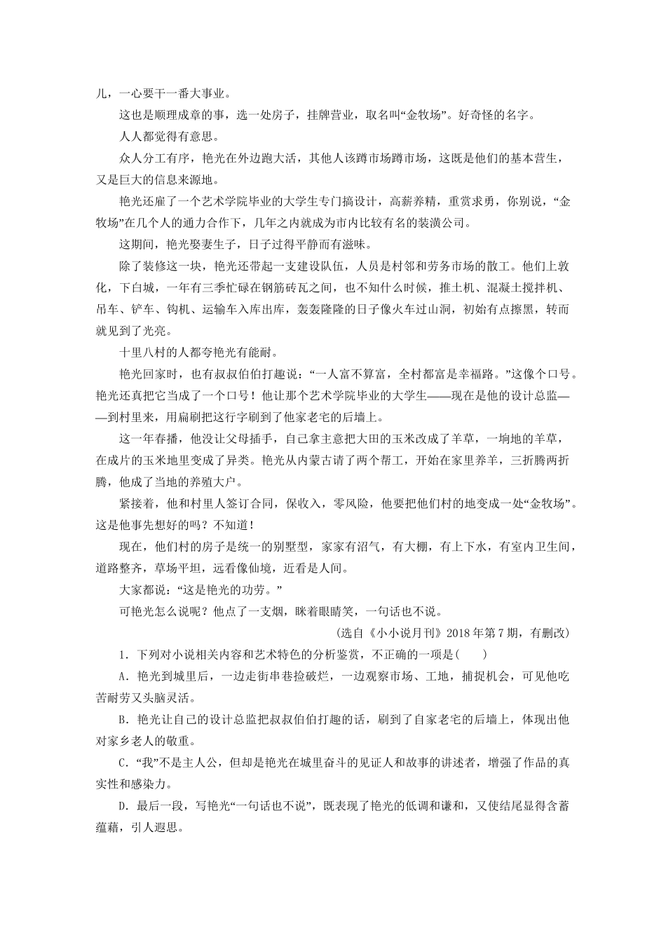 版高考语文一轮复习 第3板块 现代文阅读 专题3 小说阅读 考点5 小说的标题与主题课时跟踪检测（含解析）试题_第2页