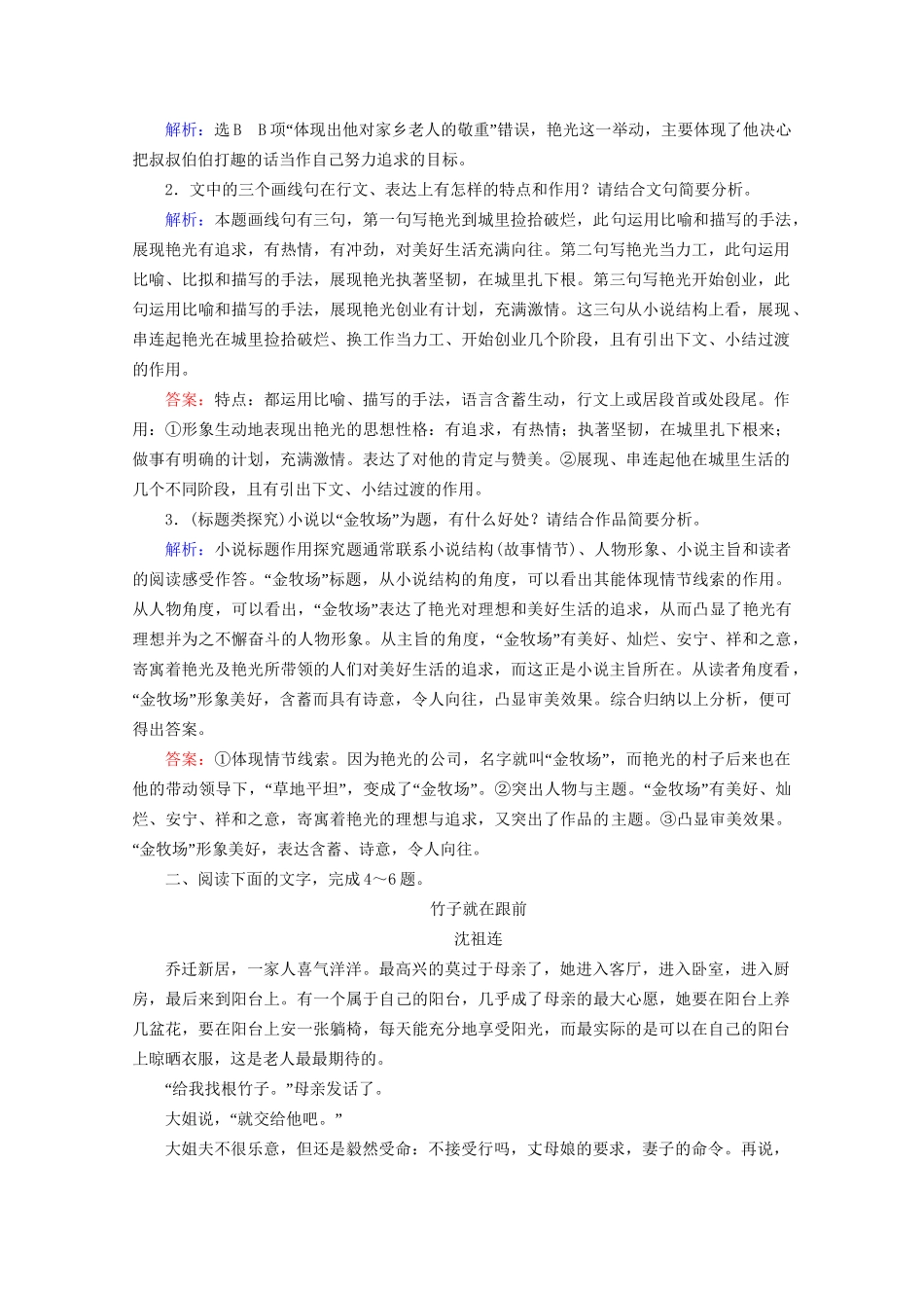 版高考语文一轮复习 第3板块 现代文阅读 专题3 小说阅读 考点5 小说的标题与主题课时跟踪检测（含解析）试题_第3页