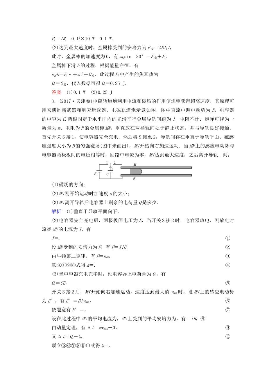 高考物理大一轮复习 第十章 电磁感应 课时达标29 电磁感应定律的综合应用试题_第2页
