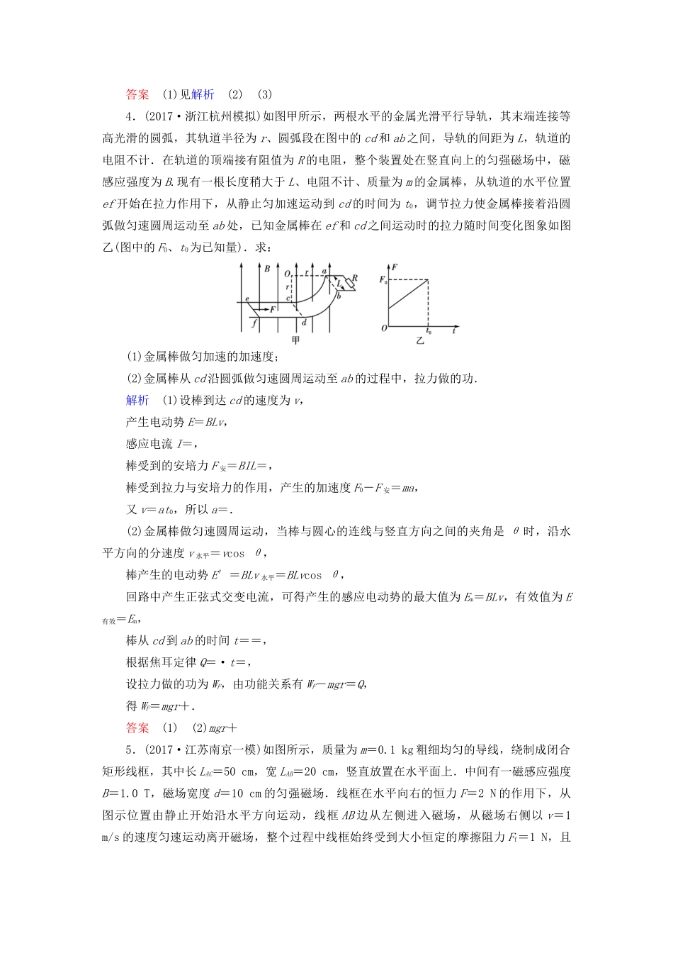 高考物理大一轮复习 第十章 电磁感应 课时达标29 电磁感应定律的综合应用试题_第3页