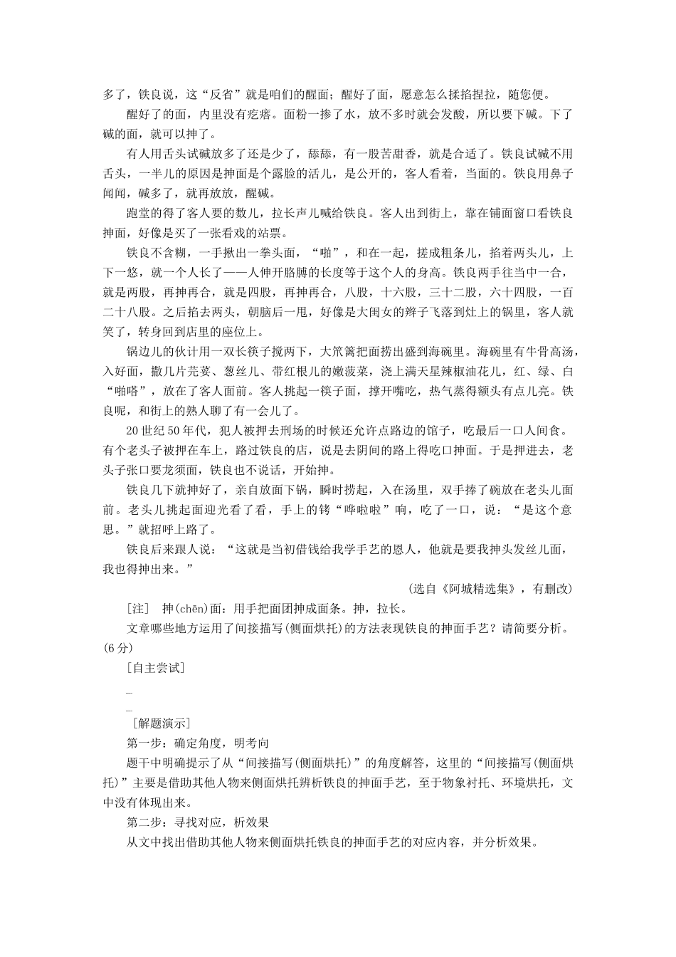 高考语文一轮复习 专题八小说阅读 第4讲 以感受品格为核心目标，完胜形象题试题_第3页