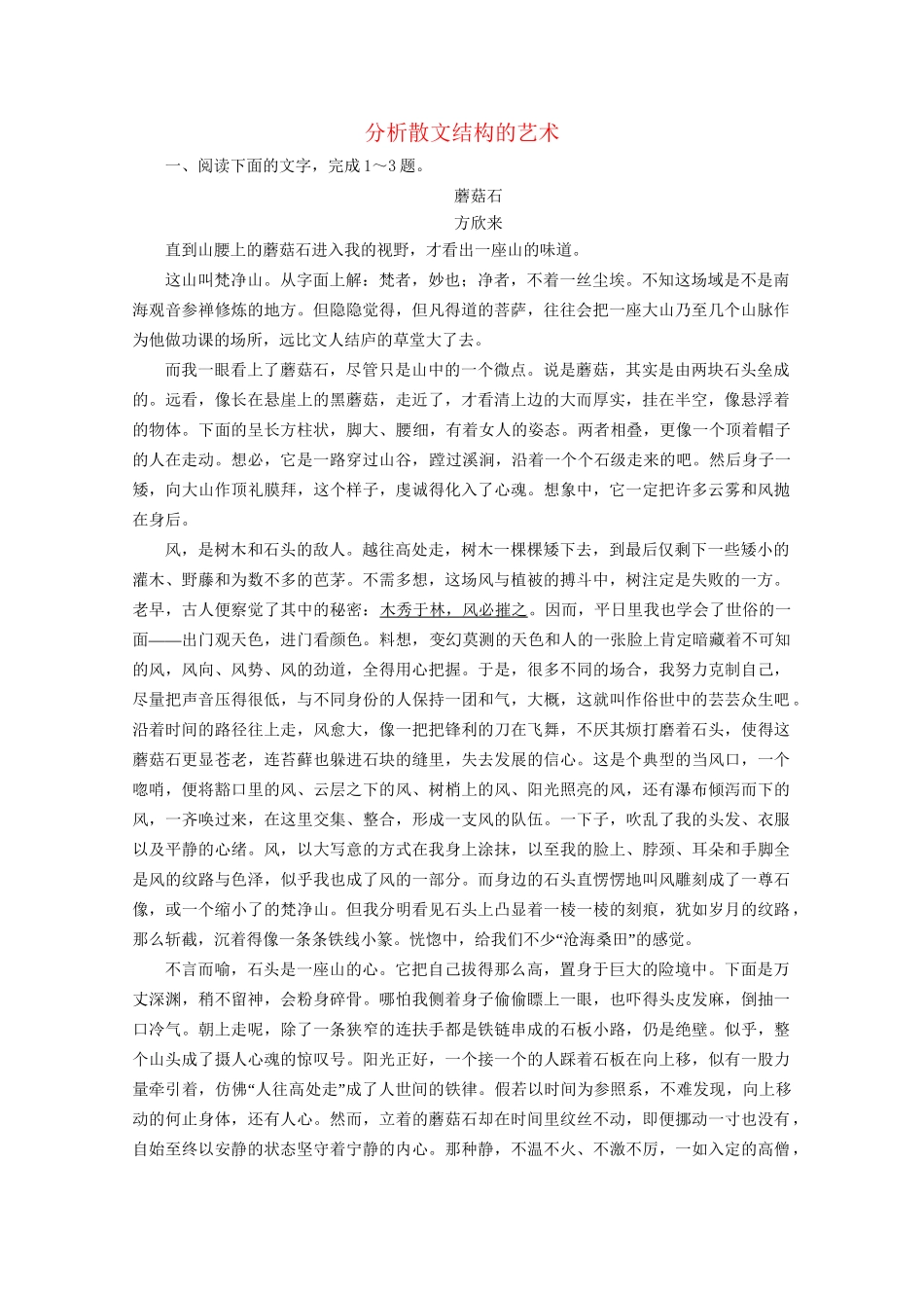 版高考语文一轮复习 第3板块 现代文阅读 专题4 散文阅读 考点1 分析散文结构的艺术课时跟踪检测（含解析）试题_第1页