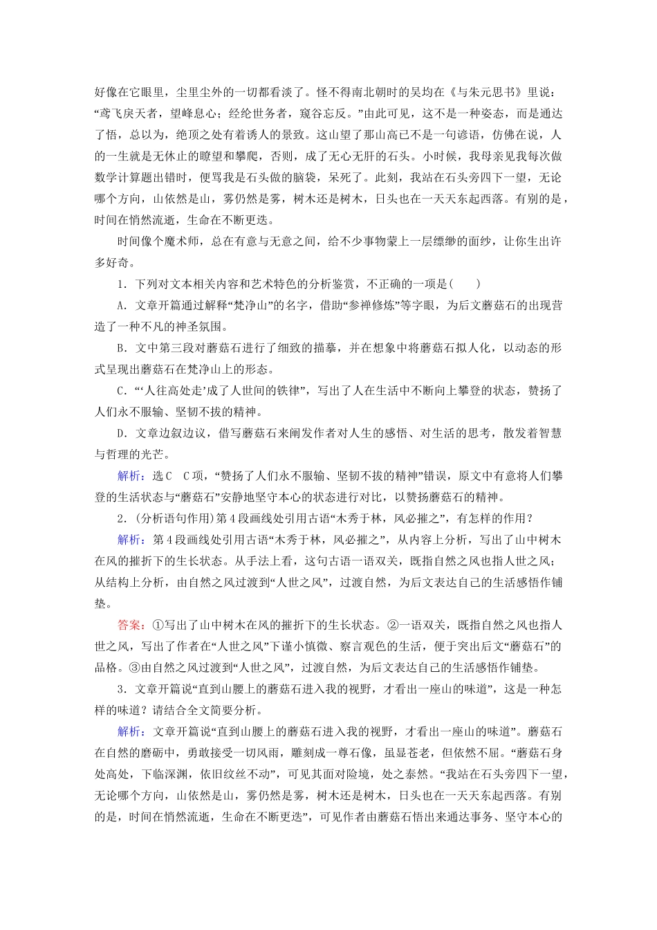 版高考语文一轮复习 第3板块 现代文阅读 专题4 散文阅读 考点1 分析散文结构的艺术课时跟踪检测（含解析）试题_第2页
