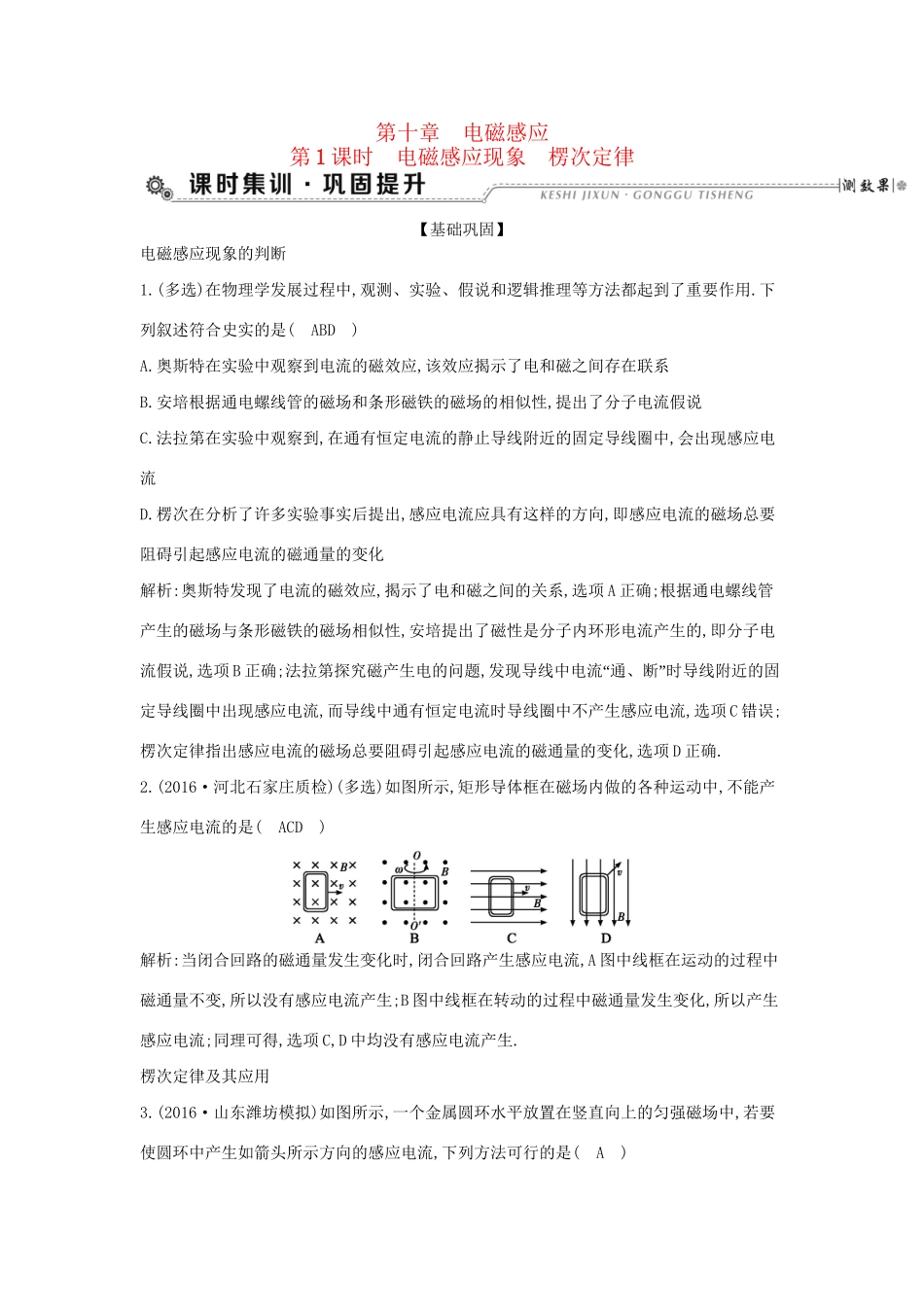 高考物理大一轮复习 第十章 电磁感应（第1课时）电磁感应现象 楞次定律检测试题_第1页