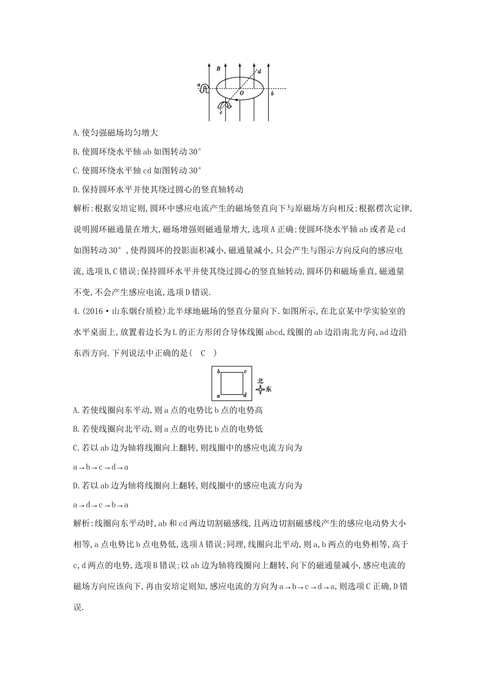 高考物理大一轮复习 第十章 电磁感应（第1课时）电磁感应现象 楞次定律检测试题_第2页