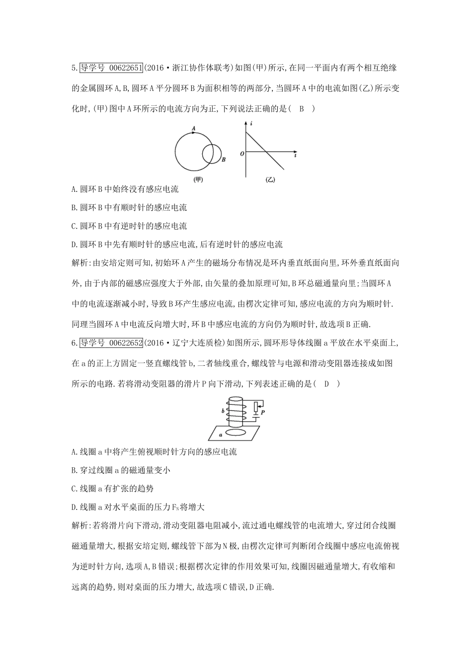 高考物理大一轮复习 第十章 电磁感应（第1课时）电磁感应现象 楞次定律检测试题_第3页