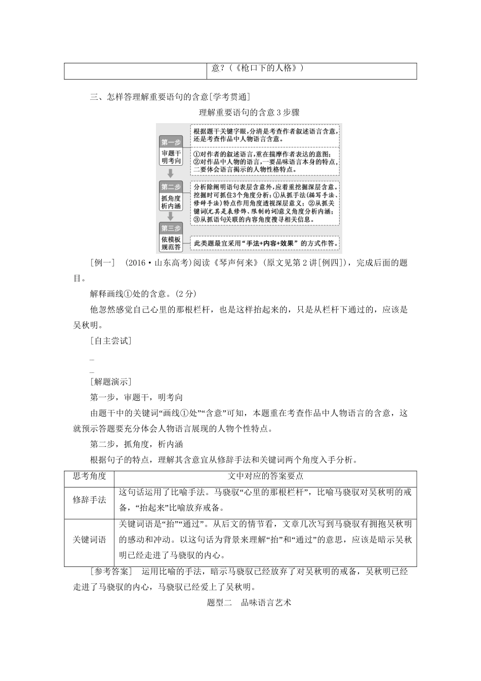 高考语文一轮复习 专题八小说阅读 第5讲 以理解欣赏为切入角度，掌握语言题试题_第2页