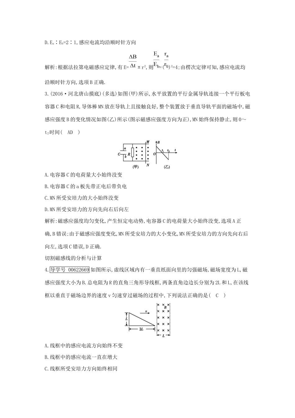 高考物理大一轮复习 第十章 电磁感应（第2课时）法拉第电磁感应定律 自感、涡流检测试题_第2页