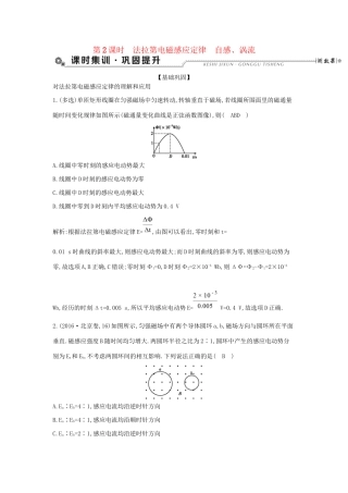 高考物理大一轮复习 第十章 电磁感应（第2课时）法拉第电磁感应定律 自感、涡流检测试题