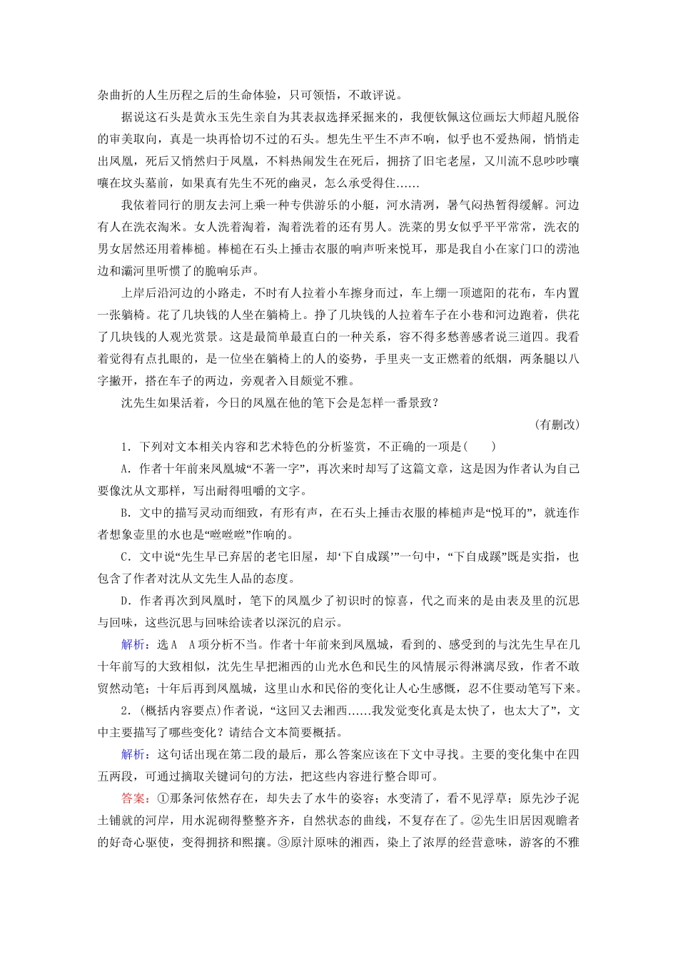 版高考语文一轮复习 第3板块 现代文阅读 专题4 散文阅读 考点2 概括内容要点 分析散文形象课时跟踪检测（含解析）试题_第2页