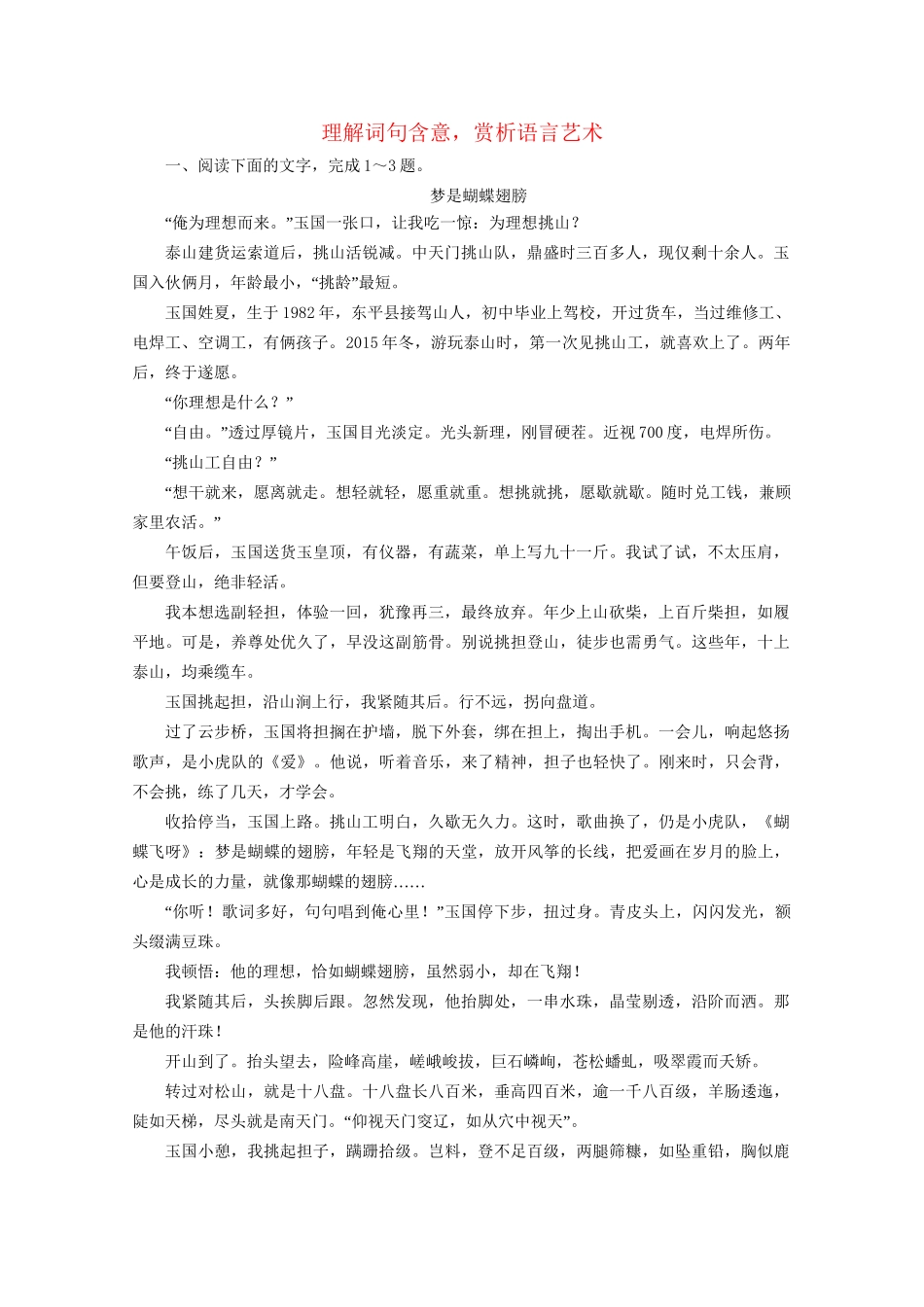 版高考语文一轮复习 第3板块 现代文阅读 专题4 散文阅读 考点3 理解词句含意 赏析语言艺术课时跟踪检测（含解析）试题_第1页