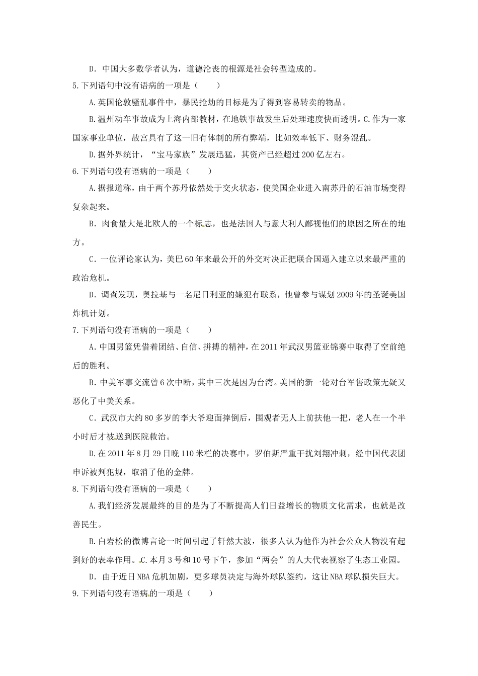 高三高考语文二轮复习 辨析并修改病句同步跟踪训练_第2页