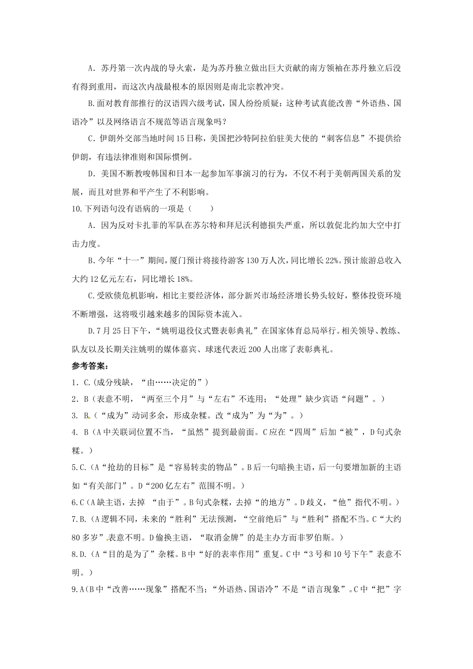 高三高考语文二轮复习 辨析并修改病句同步跟踪训练_第3页