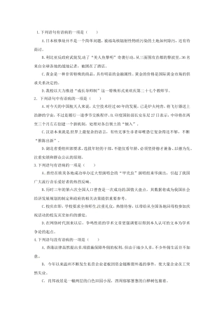 高三高考语文二轮复习 辨析并修改病句同步跟踪训练