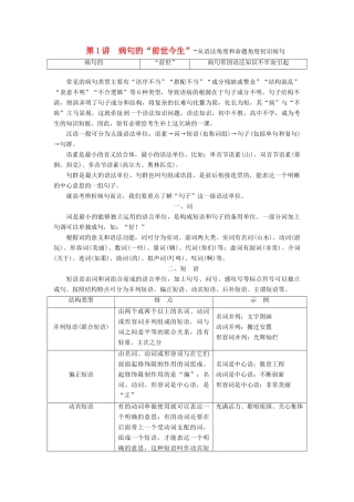 高考语文一轮复习 专题二 辨析病句 第1讲 病句的“前世今生”-从语法角度和命题角度初识病句试题