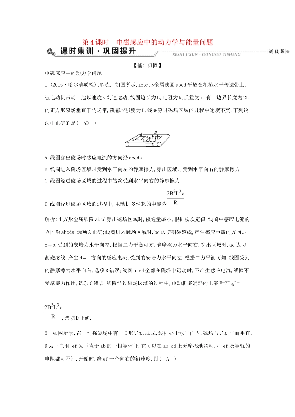 高考物理大一轮复习 第十章 电磁感应（第4课时）电磁感应中的动力学与能量问题检测试题_第1页