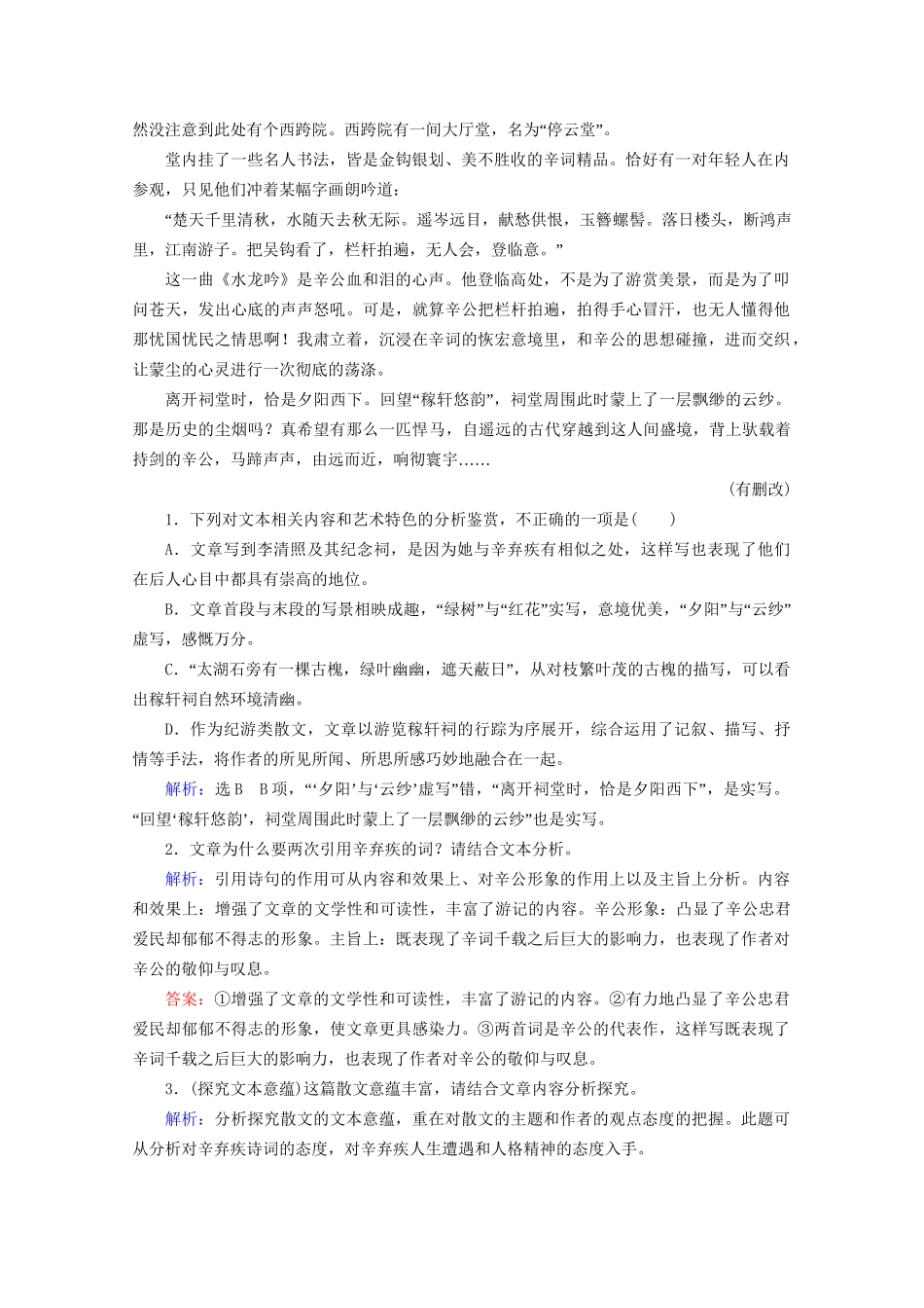 版高考语文一轮复习 第3板块 现代文阅读 专题4 散文阅读 考点4 探究文本意蕴与情感体验课时跟踪检测（含解析）试题_第2页