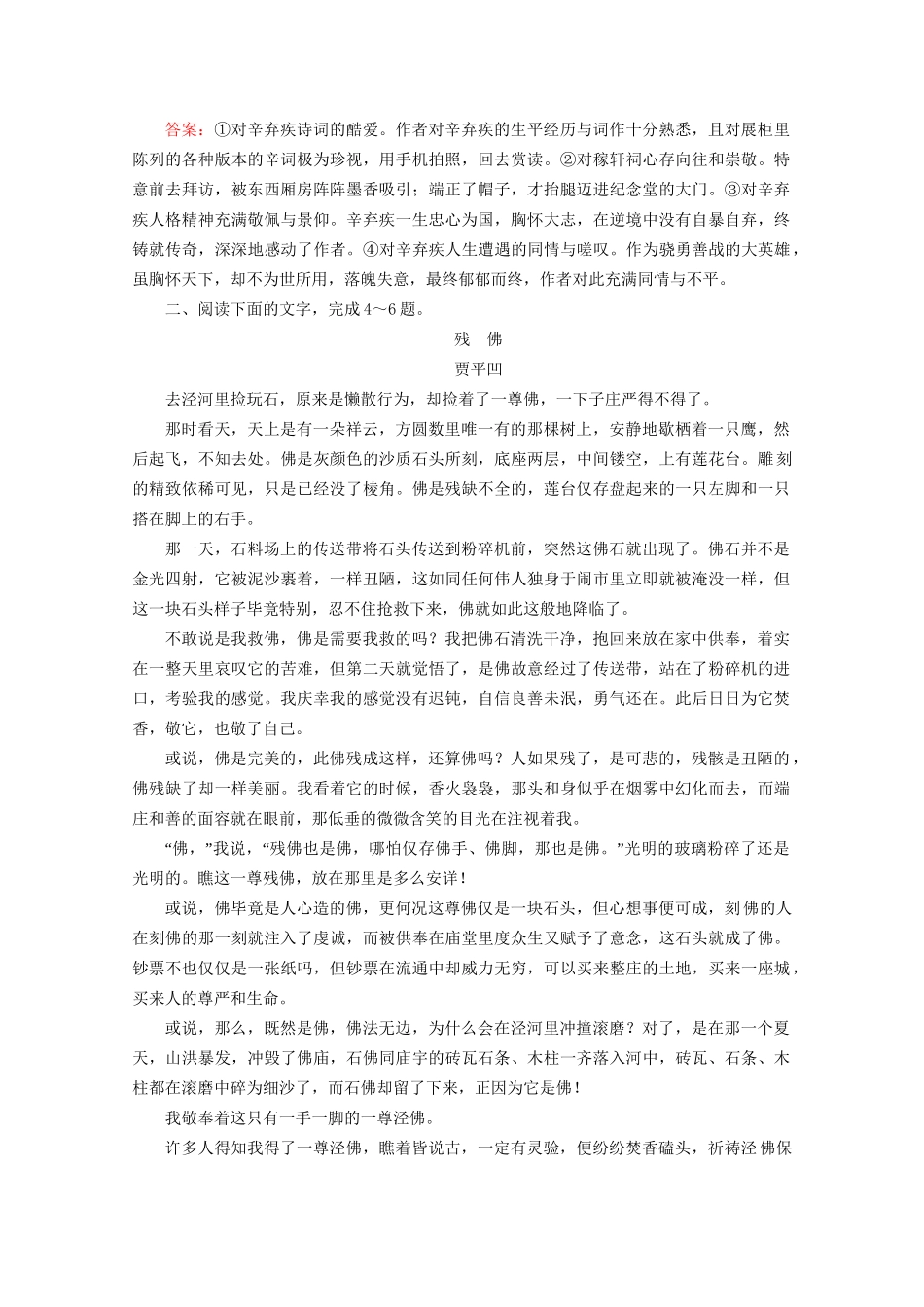 版高考语文一轮复习 第3板块 现代文阅读 专题4 散文阅读 考点4 探究文本意蕴与情感体验课时跟踪检测（含解析）试题_第3页