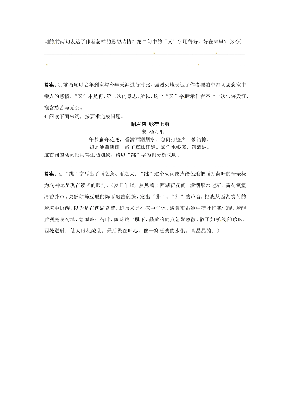 高三高考语文二轮复习 古诗词阅读3跟踪训练_第2页