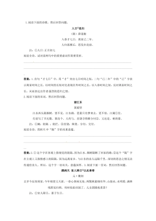 高三高考语文二轮复习 古诗词阅读3跟踪训练