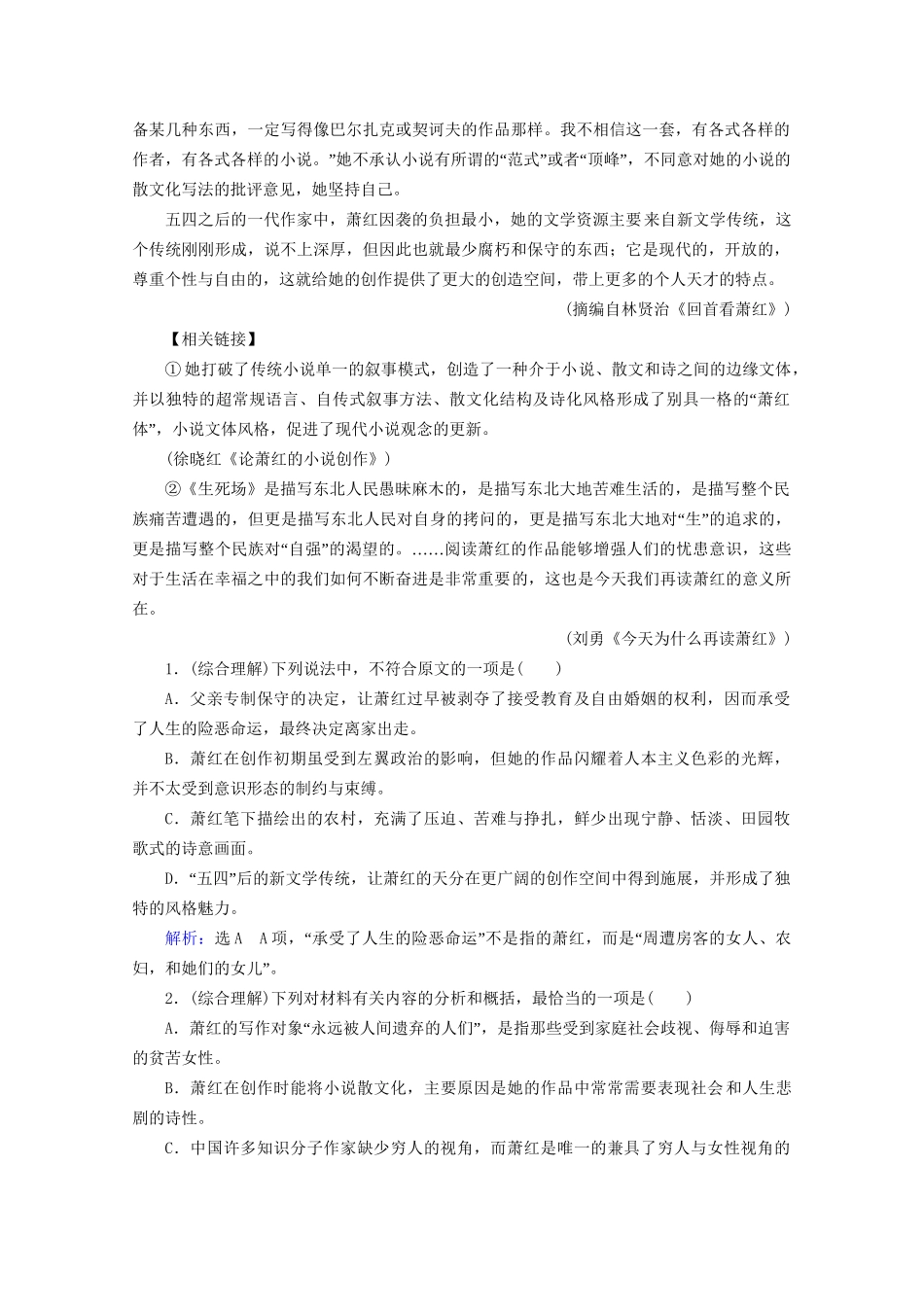 版高考语文一轮复习 第3板块 现代文阅读 专题5 传记阅读 考点1 传记的综合理解课时跟踪检测（含解析）试题_第2页