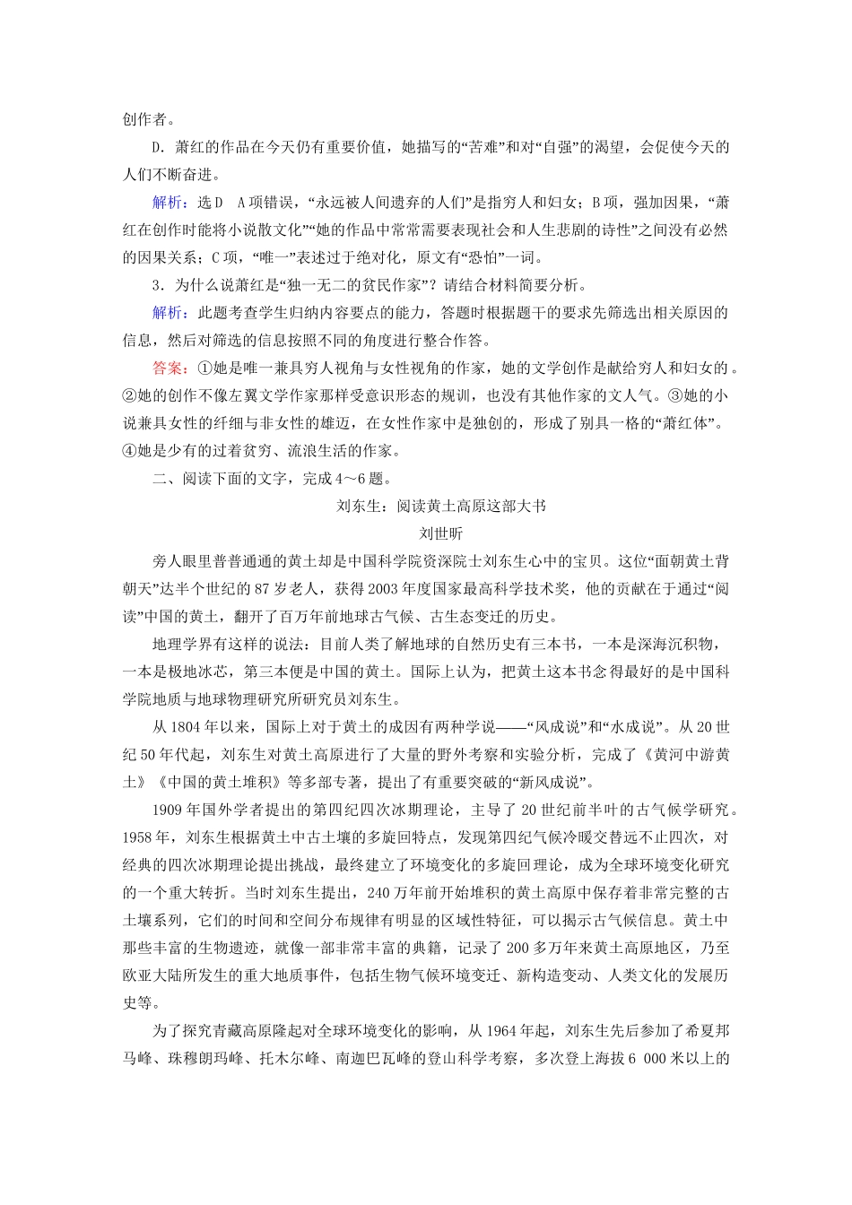 版高考语文一轮复习 第3板块 现代文阅读 专题5 传记阅读 考点1 传记的综合理解课时跟踪检测（含解析）试题_第3页