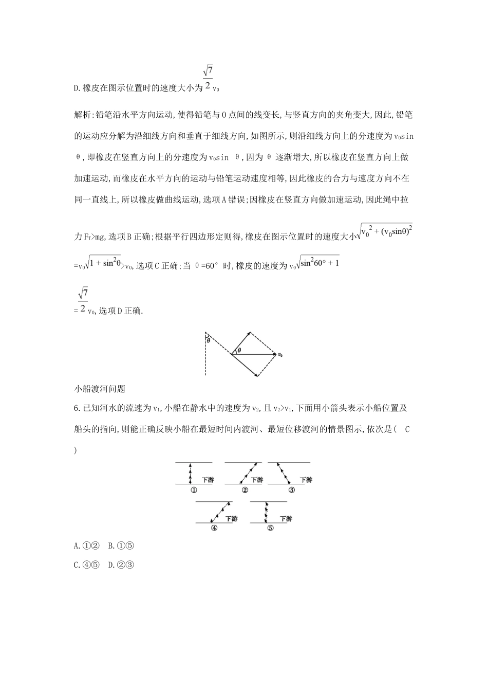 高考物理大一轮复习 第四章 曲线运动 万有引力定律（第1课时）曲线运动 运动的合成与分解检测试题_第3页