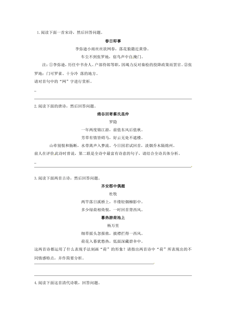 高三高考语文二轮复习 古诗词阅读4跟踪训练_第1页