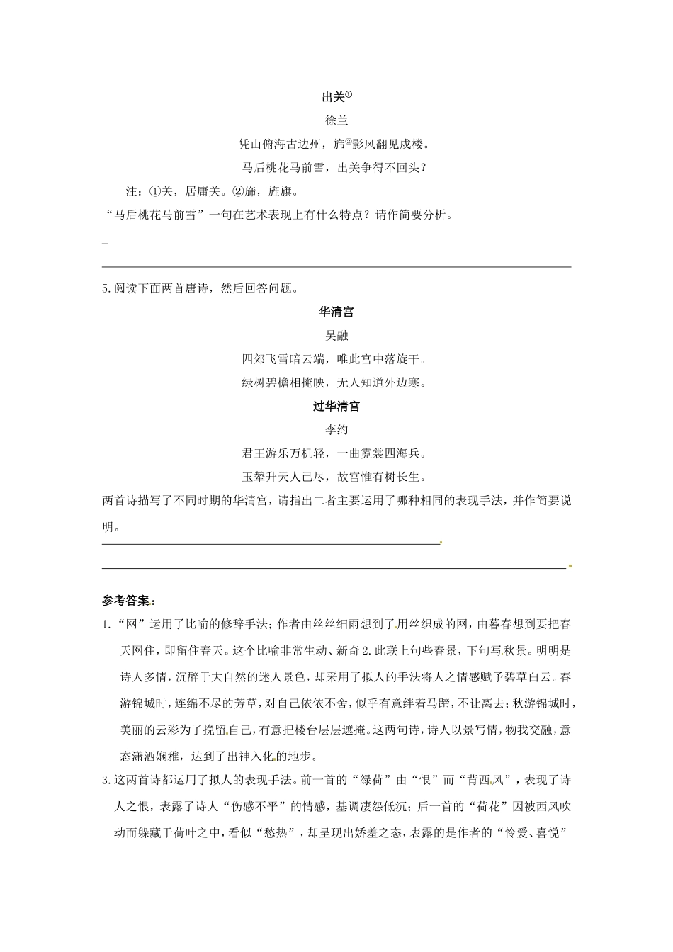 高三高考语文二轮复习 古诗词阅读4跟踪训练_第2页