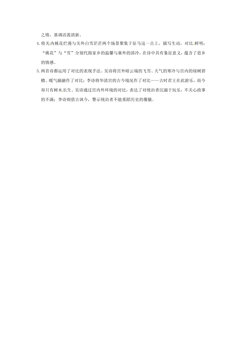 高三高考语文二轮复习 古诗词阅读4跟踪训练_第3页