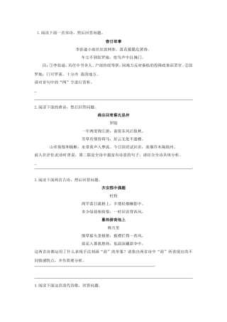 高三高考语文二轮复习 古诗词阅读4跟踪训练