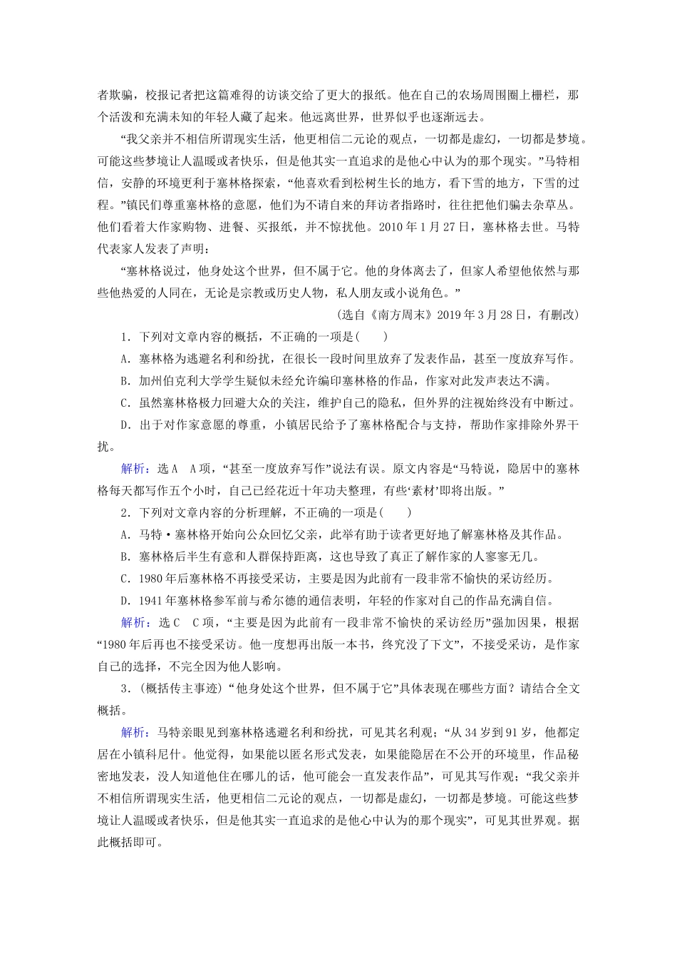 版高考语文一轮复习 第3板块 现代文阅读 专题5 传记阅读 考点2 传记的概括分析课时跟踪检测（含解析）试题_第2页
