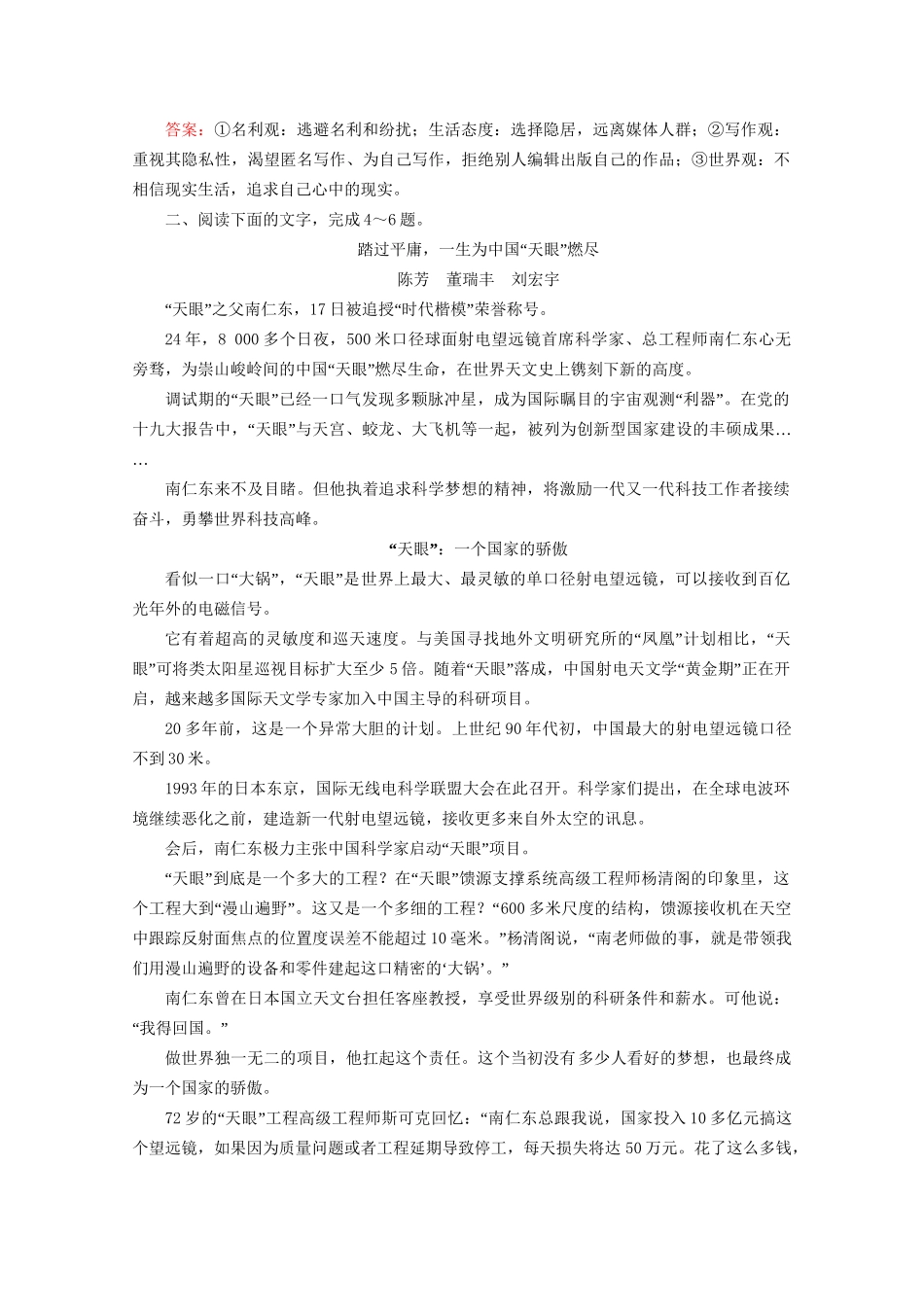 版高考语文一轮复习 第3板块 现代文阅读 专题5 传记阅读 考点2 传记的概括分析课时跟踪检测（含解析）试题_第3页