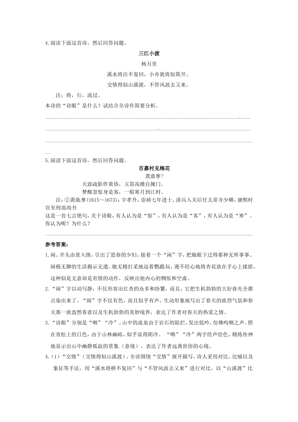 高三高考语文二轮复习 古诗词阅读5跟踪训练_第2页