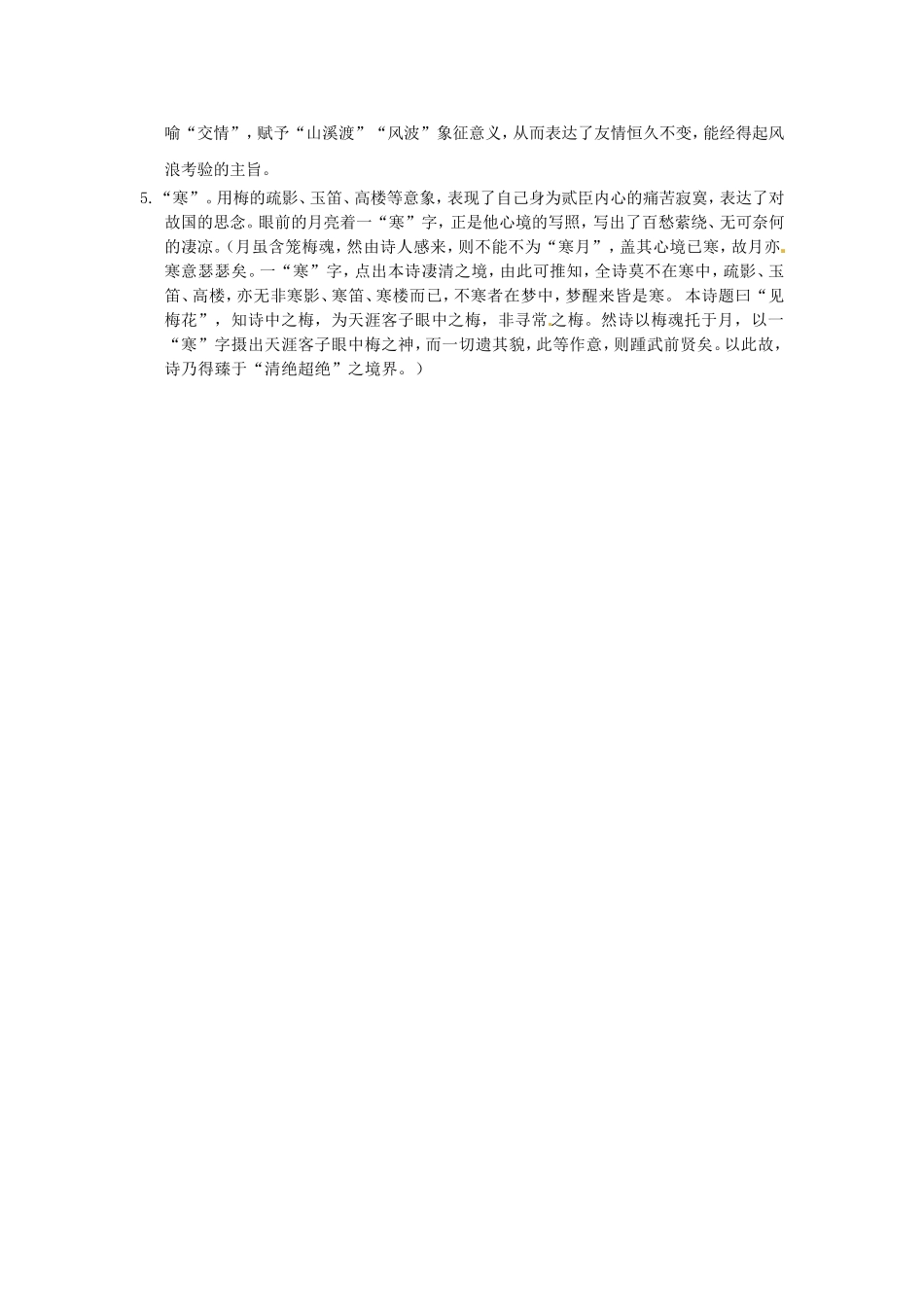 高三高考语文二轮复习 古诗词阅读5跟踪训练_第3页