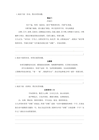 高三高考语文二轮复习 古诗词阅读5跟踪训练