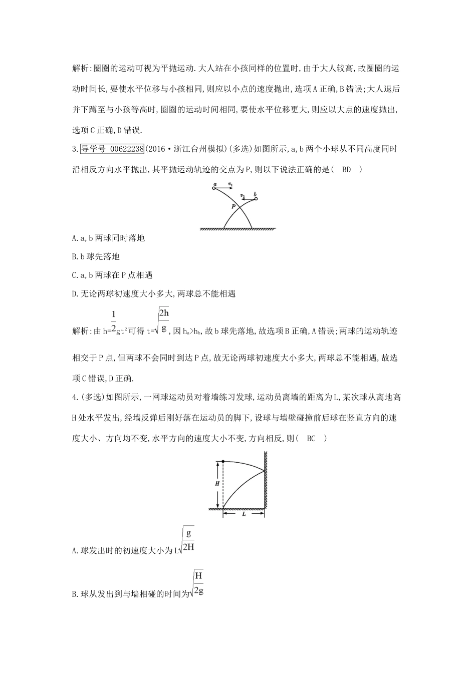 高考物理大一轮复习 第四章 曲线运动 万有引力定律（第2课时）抛体运动检测试题_第2页