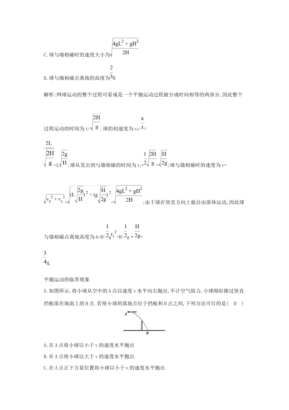 高考物理大一轮复习 第四章 曲线运动 万有引力定律（第2课时）抛体运动检测试题_第3页